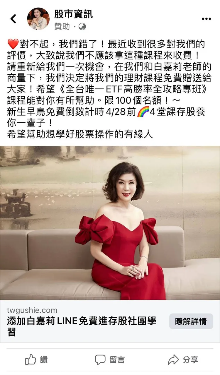 她指出這是詐騙訊息。白嘉莉提供