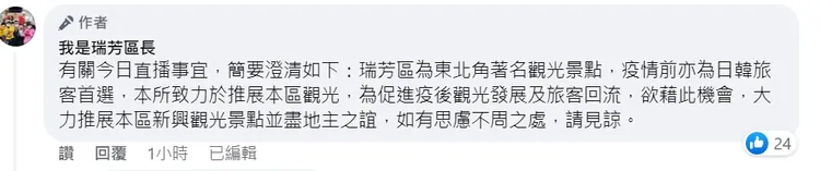 區長楊勝閔留言致歉。取自我是瑞芳區長臉書