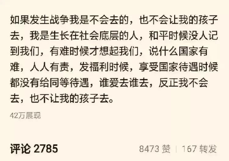中國網友發表對戰爭的看法。翻攝網易