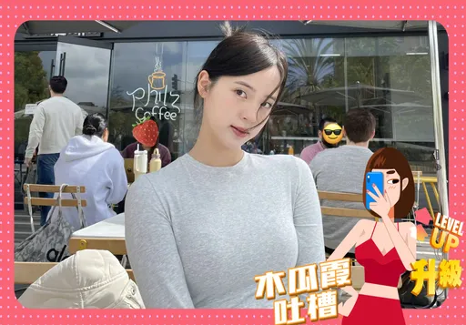 木瓜霞｜歐陽娜娜怎麼了！　穿阿嬤衛生衣逛街放棄身材管理