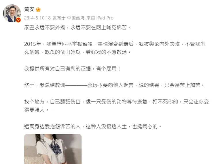 黃安透露台獨剋星不好當，還慘被內外夾擊！引自黃安微博