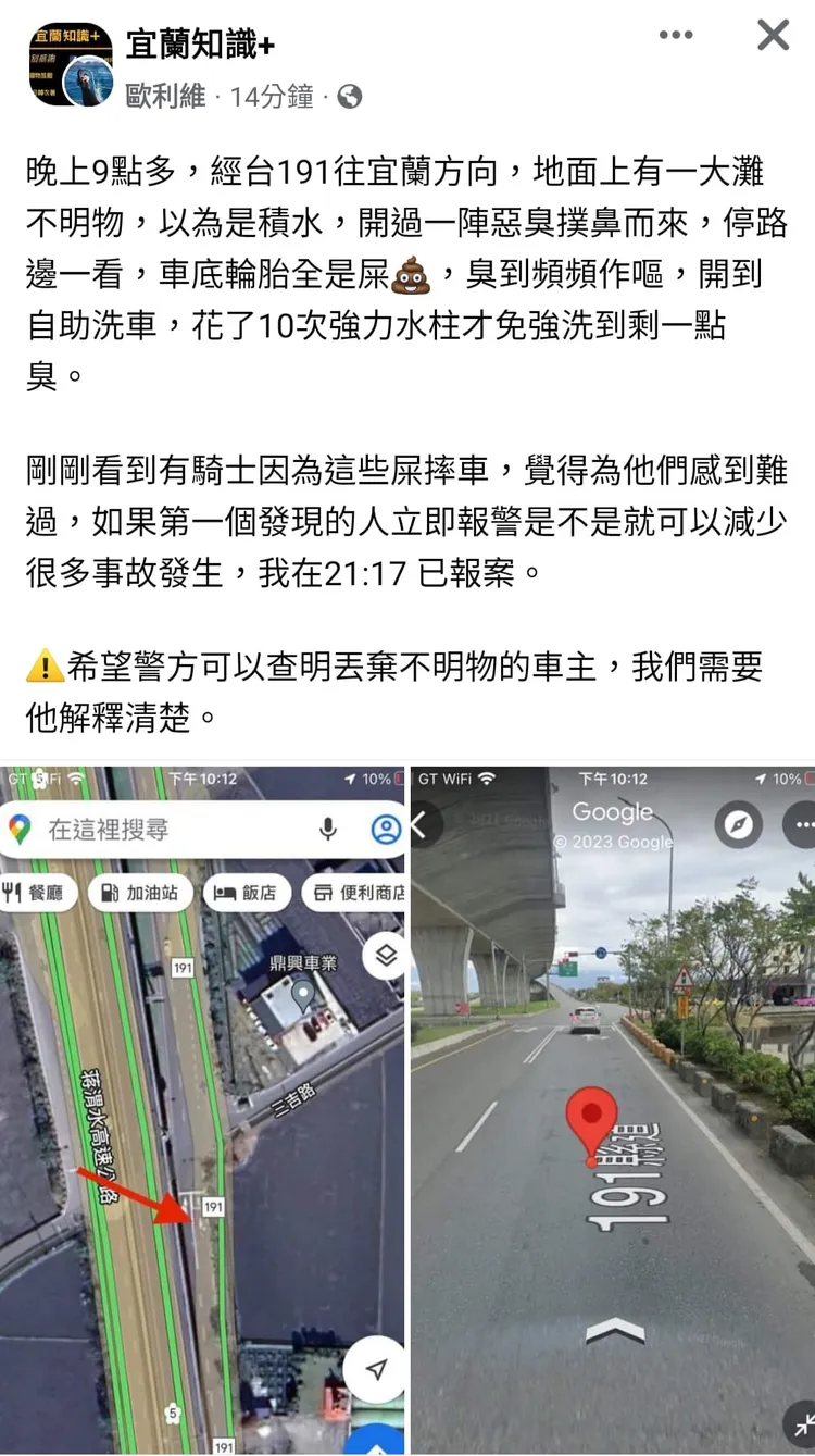 豬屎車沿途噴屎影片曝光！最衰是他還摔車。翻攝臉書「宜蘭知識+」