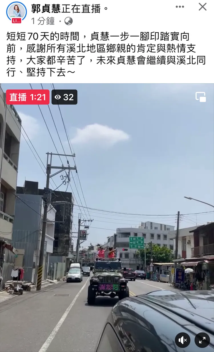 「惠慧會戰」26日落幕，郭貞慧隔天進行謝票，感謝鄉親支持。翻攝臉書