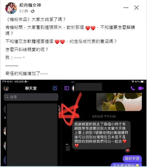 絞肉機女神發文幫大家抓曾格爾訊息「重點」。引自絞肉機女神臉書