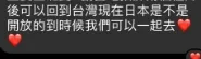 網紅分享粉絲來訊，表示對於這愛心符號有不同解讀意涵。引自絞肉機女神粉絲頁
