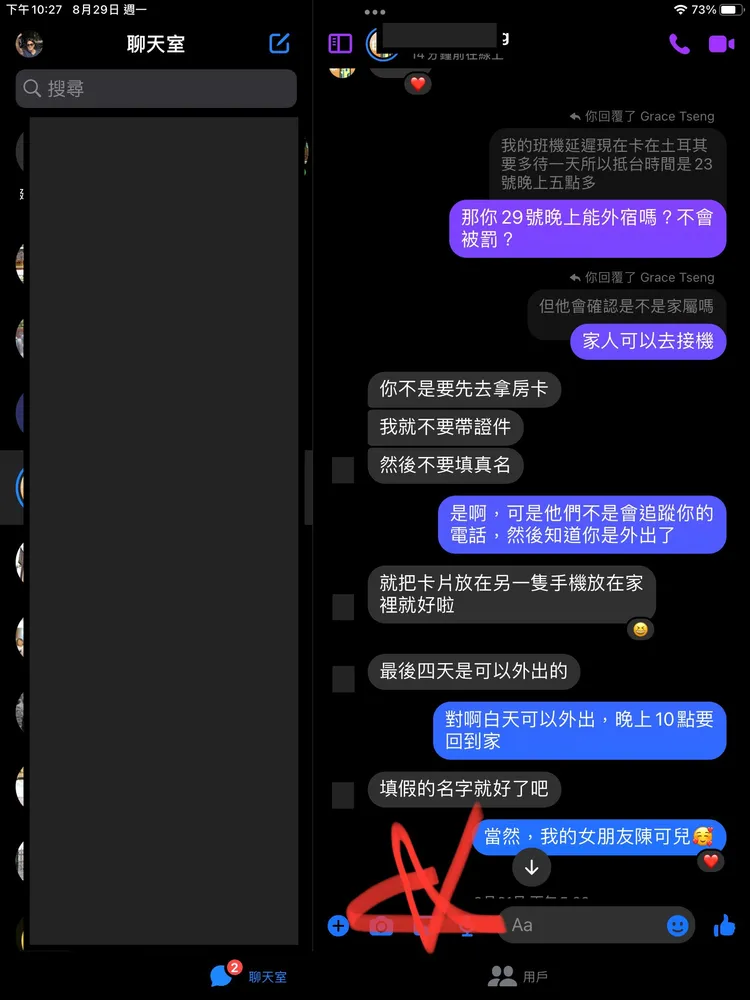 曾格爾和陳坤保對話中，兩人還商量該如何躲避防疫規定，也透露兩人有意打算不過夜，十點前就回家。引自岳啟儒臉書