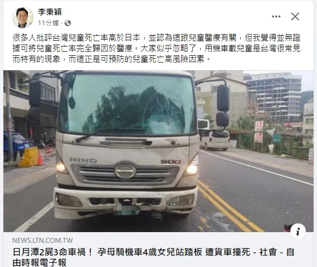 李秉穎臉書貼文。引自李秉穎臉書