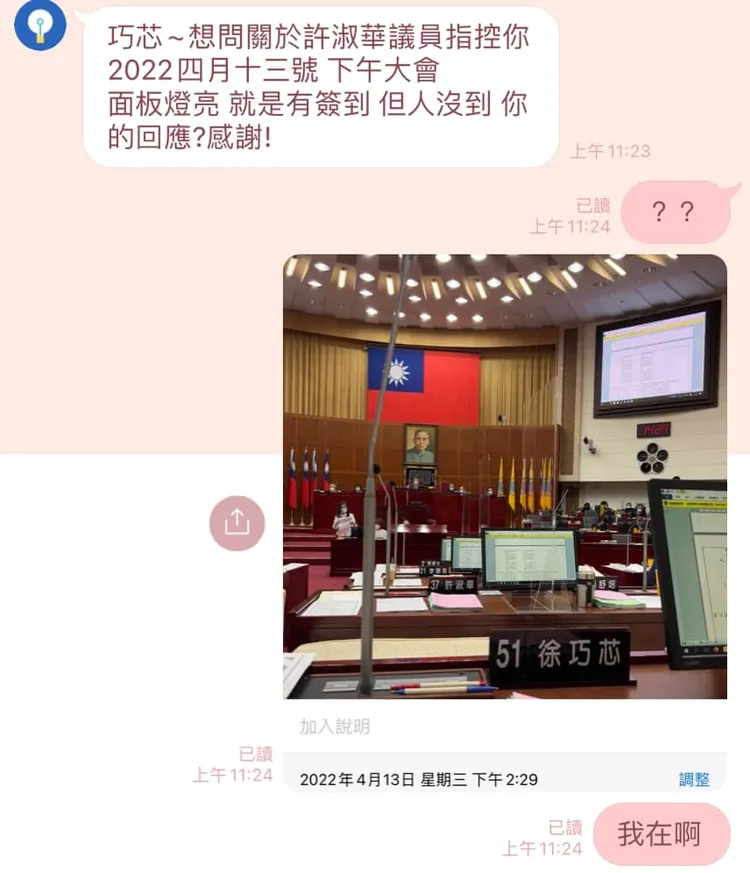 徐巧芯貼出當天14:29出席證據照。翻攝自臉書