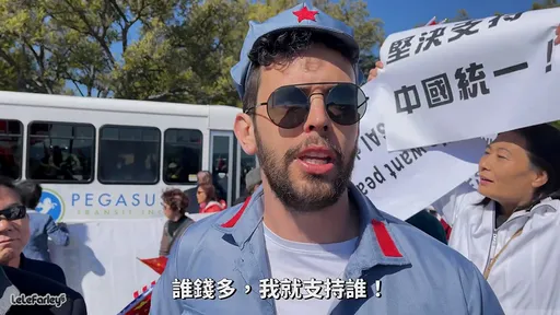 蔡麥會抗議現場追問「活動結束哪領錢?」 Youtuber惡搞小粉紅:你們還有腦子嗎
