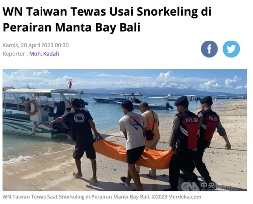 台灣男峇里島浮潛溺死　有詭？家屬要求驗屍