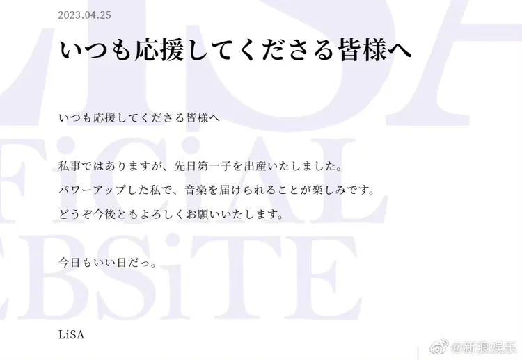 LiSA向大家宣布當媽媽的好消息，但孩子性別未公開。