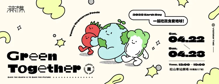 未來市集選在4/22世界地球日邀大家一起吃蔬食、愛地球。業者提供