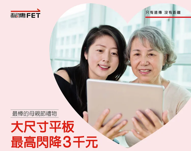 遠傳指定平板方案最高現折3,000元。業者提供