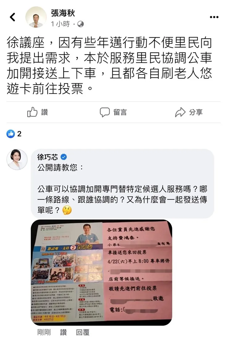 遭指涉里長昨深夜澄清此事。讀者提供