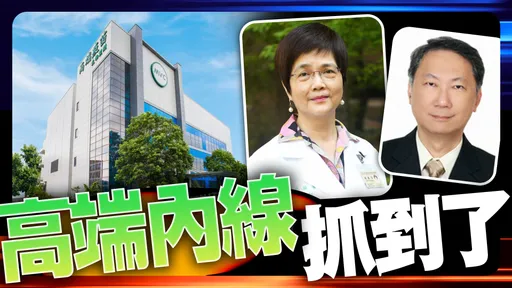 疫苗委員夫洩高端內線!台大女醫算命問「可以買嗎」 砸520萬偷買股結果超慘
