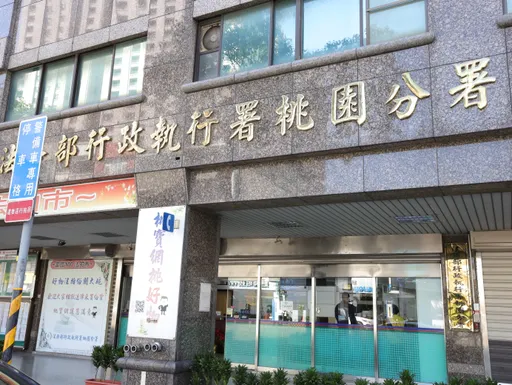 老闆積欠員工資遣費挨罰 桃園分署祭這招讓公司繳清30萬罰鍰