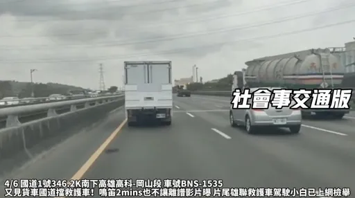 惡劣！「霸道」貨車無視救護車鳴笛　這下GG得吃罰單