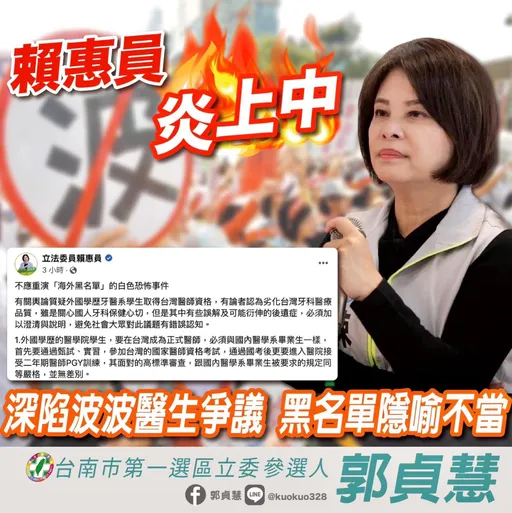 立委賴惠員聲援「波波牙醫」 硬扯海外黑名單!對手譴責消費228受難者