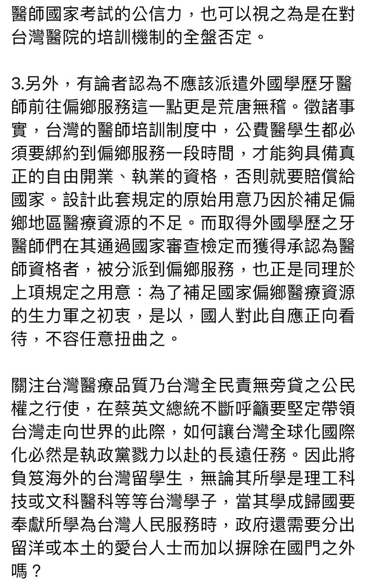 她提出三點說明，呼籲外界勿扭曲。取自賴惠員臉書