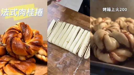 超簡單0失敗!「法式肉桂捲」看完就會 30秒變烘焙王