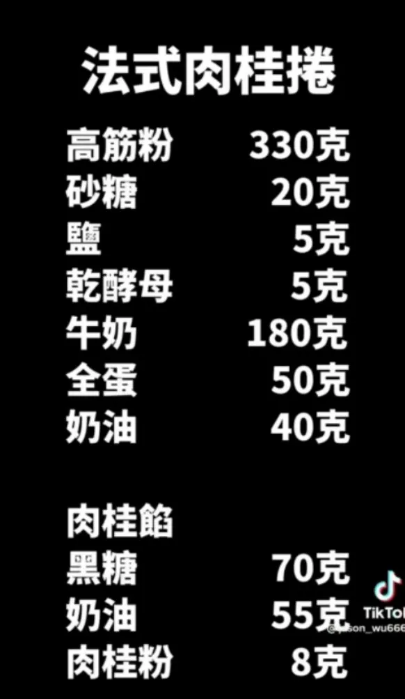 製作法式肉桂捲食材。TikTok@jason_wu6666 提供