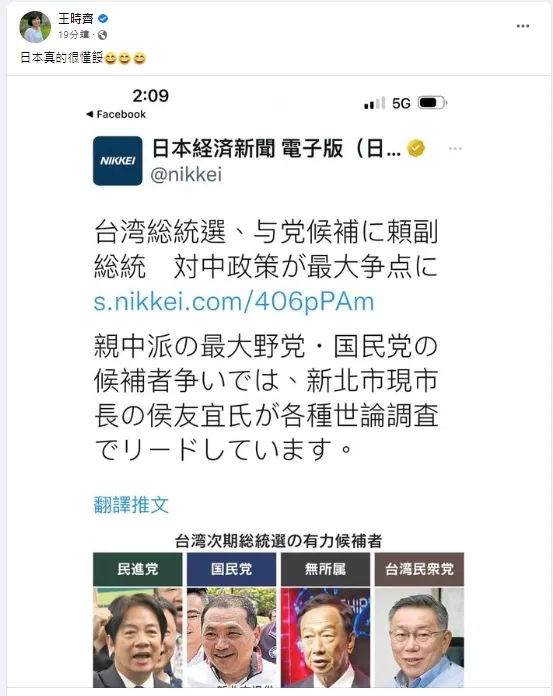 四大巨頭。引自王時齊臉書