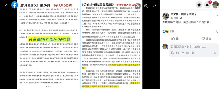 四叉貓諷刺鄭寶清論文只有螢光比部分沒抄襲。取自四叉貓臉書