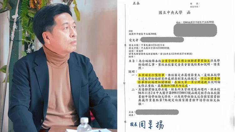 鄭寶清的博士論文被校方認定抄襲。翻攝自鄭寶清臉書、四叉貓臉書