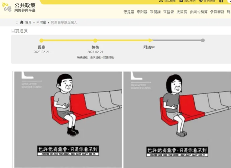 公共政策網路參與平台