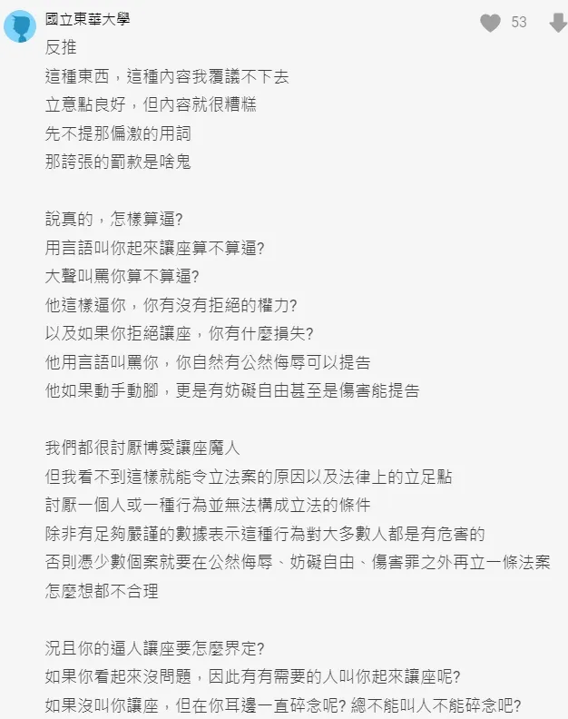 翻攝自論壇Dcard