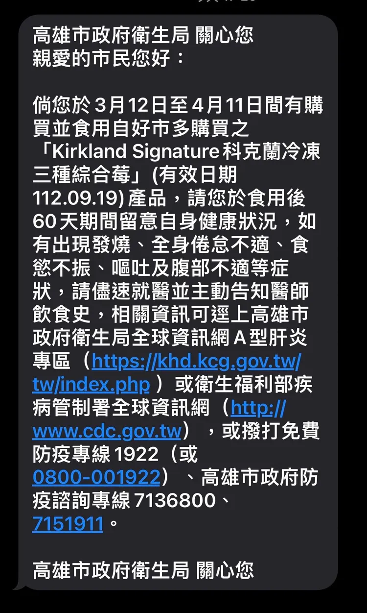 高市衛生局已發提醒簡訊給2400多名已購買好市多綜合莓的會員。讀者提供
