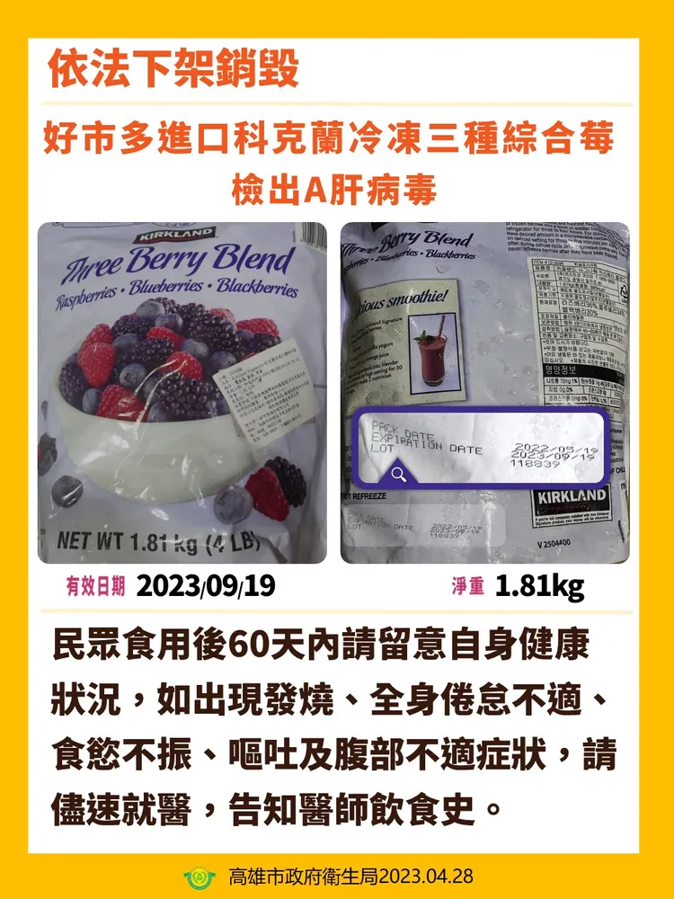 好市多Kirkland Signature科克蘭冷凍三種綜合莓遭檢出有A型肝炎病毒。讀者提供