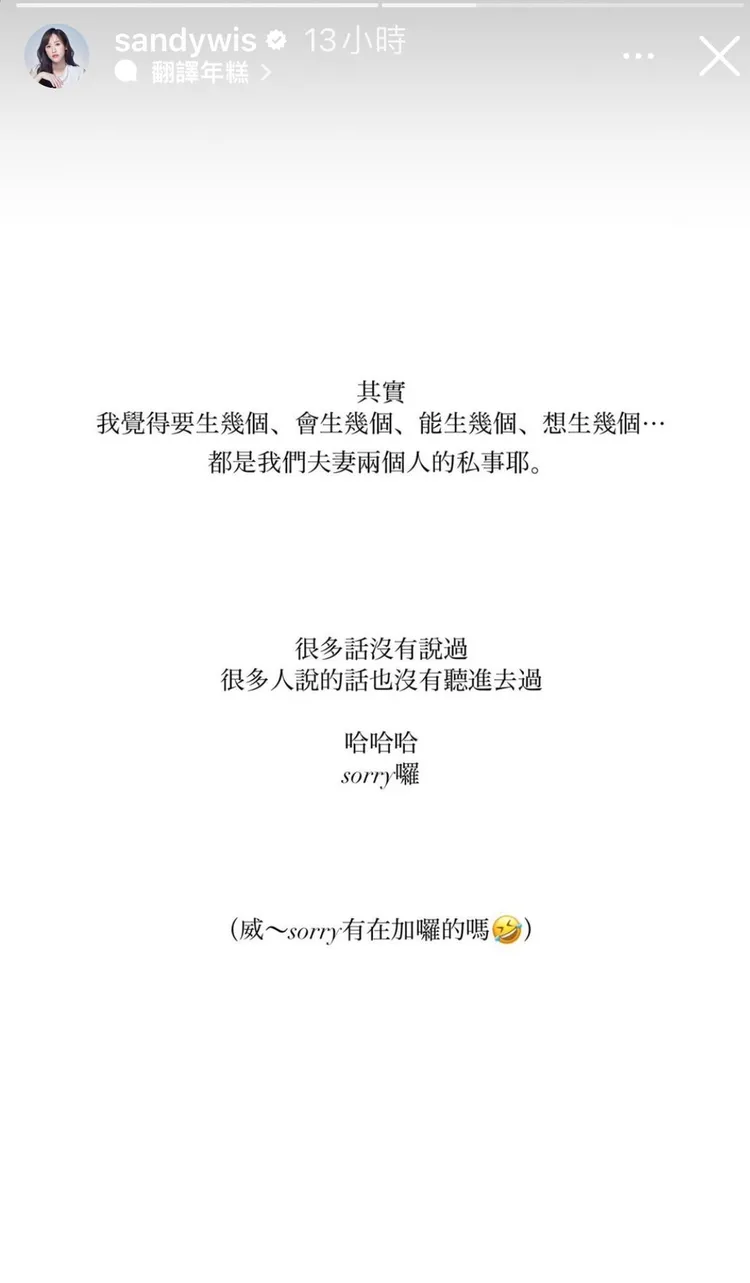 吳姍儒懶理吳宗憲生娃意見。翻攝吳姍儒IG