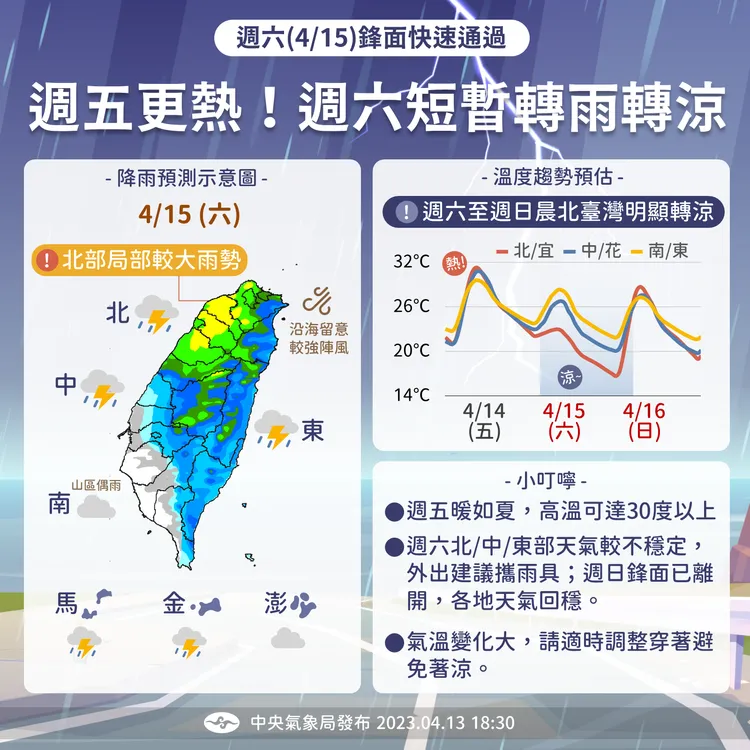 翻攝自氣象局
