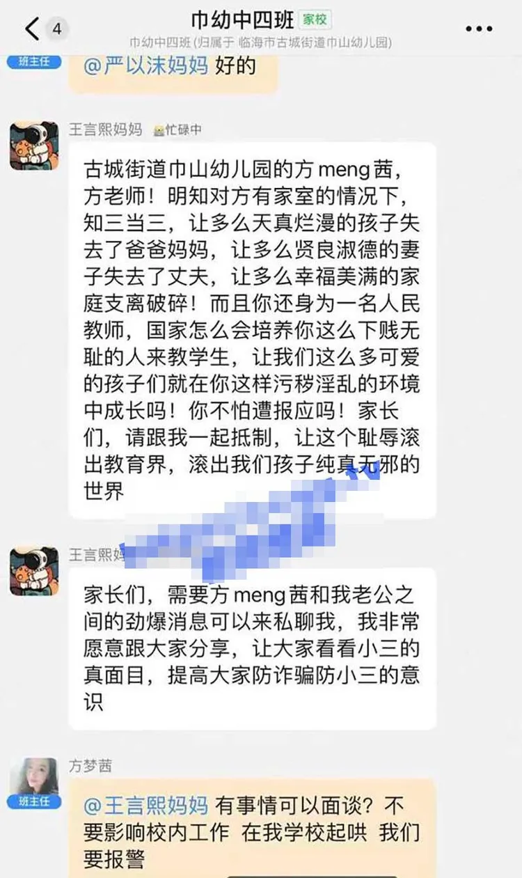 受害正宮妻在通訊軟體群組內痛罵方姓女師下賤。翻攝自互聯網