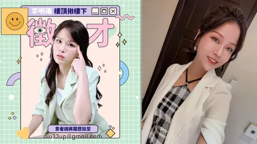 丢丢妹恢单后拚事业!征才祭月薪5.5万 「入职天天看本人?」她这样回