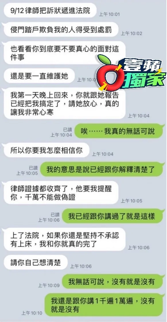 陳男曾對妻子否認偷腥。曾國良提供
