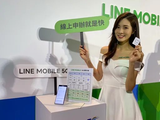 LINE MOBILE進軍5G!最高現賺2500元+12組貼圖 中華電客戶沒優惠