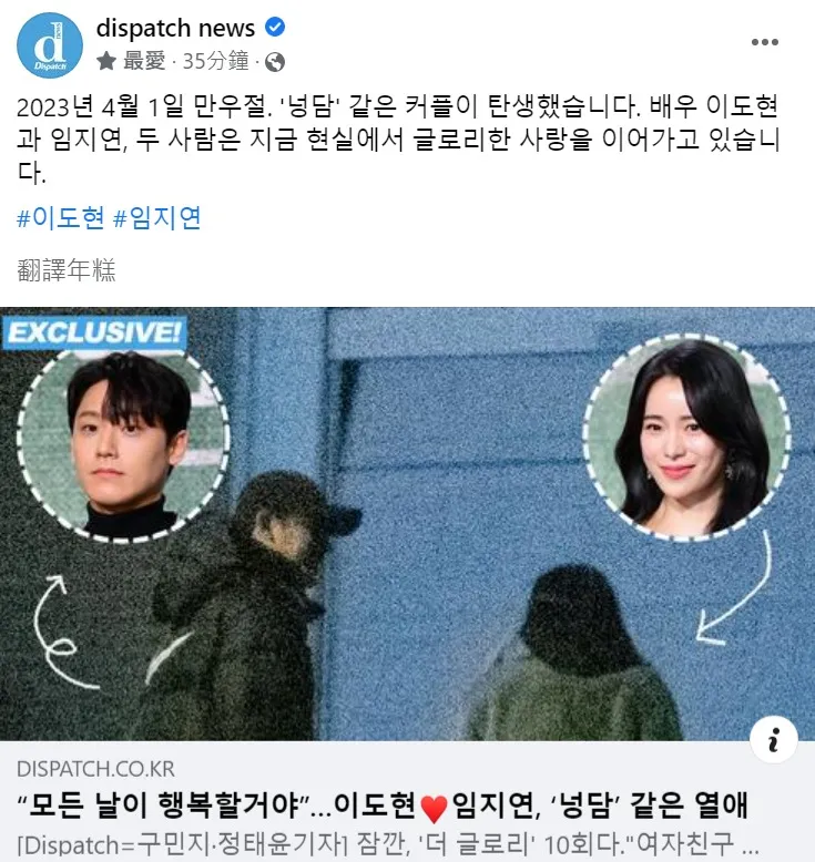 林知衍被拍到去李到晛家約會，2人還一起堆雪人。翻攝《Dispatch》臉書