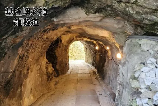 走進龍隧道中，感受岩壁隧道的清風。翻攝畫面