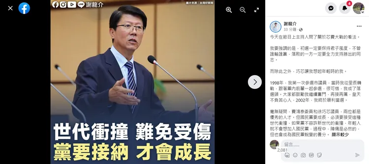 謝龍介表態。取自謝龍介臉書