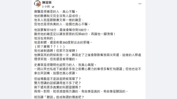 翻攝自陳冠榮臉書