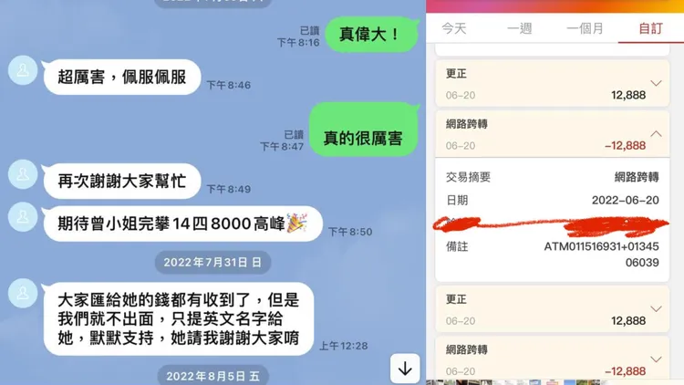 郁方貼出曾格爾要的捐款「證據」。翻攝臉書「好門媳婦的秘密生活郁小方」
