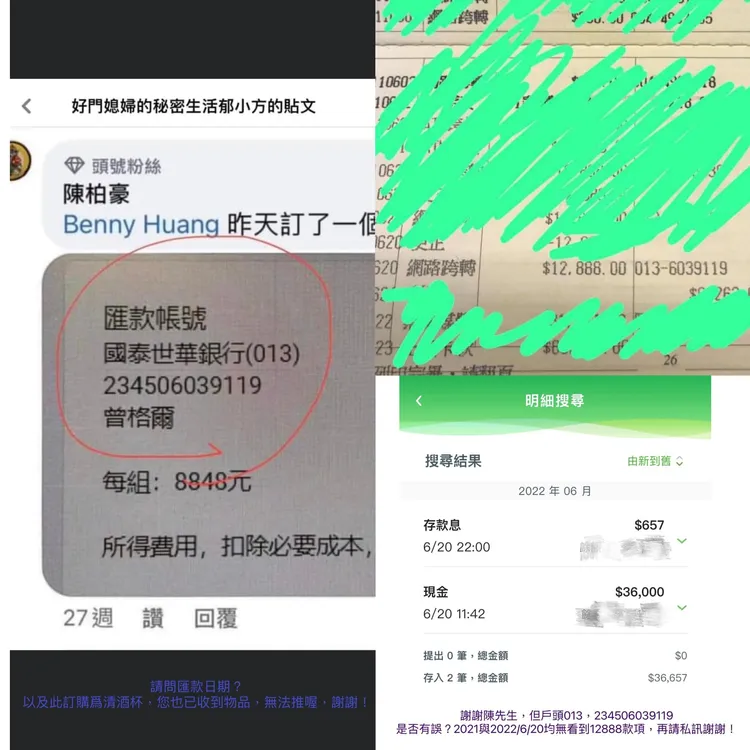 曾格爾也貼出網路銀行的明細，6/20無12888元款項。翻攝臉書「曾格爾 Grace Tseng」
