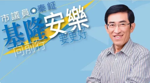基隆議會將開議！議員接獲引導式民調電話　質疑為「修理」謝國樑暖身