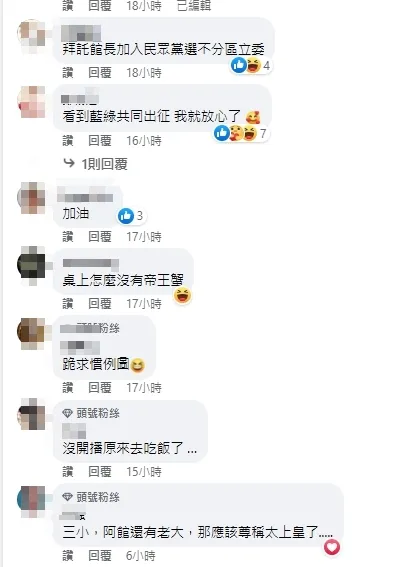 也有網友喊話希望館長加入民眾黨。引自館長臉書