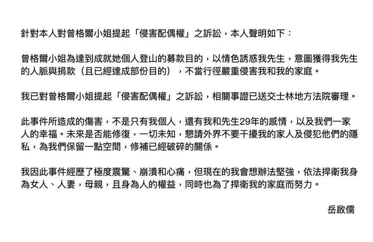 岳啟儒去年沉痛發出聲明，控訴曾格爾破壞他們夫妻29年的感情。資料照片