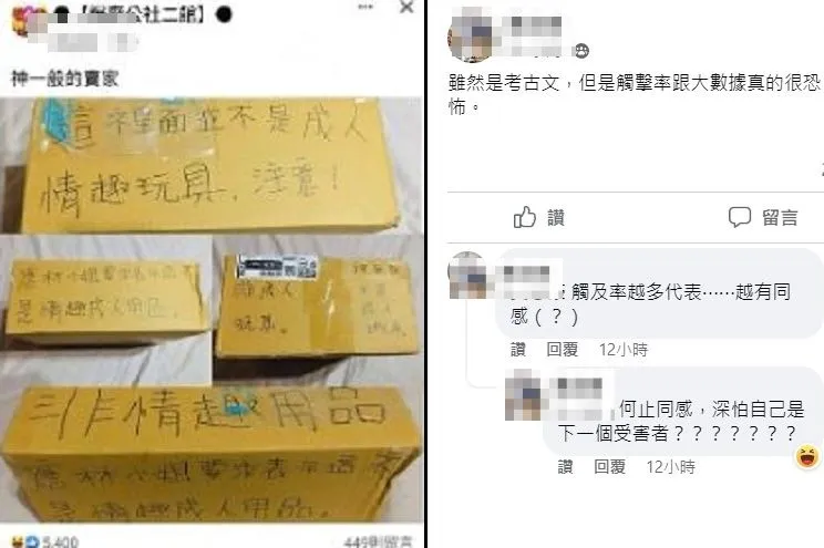 翻攝自臉書「爆廢公社二館」