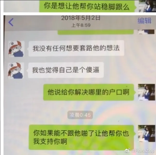 趙奕欽與前女友這段對話截圖讓人充滿想像空間。翻攝Fionazipp微博