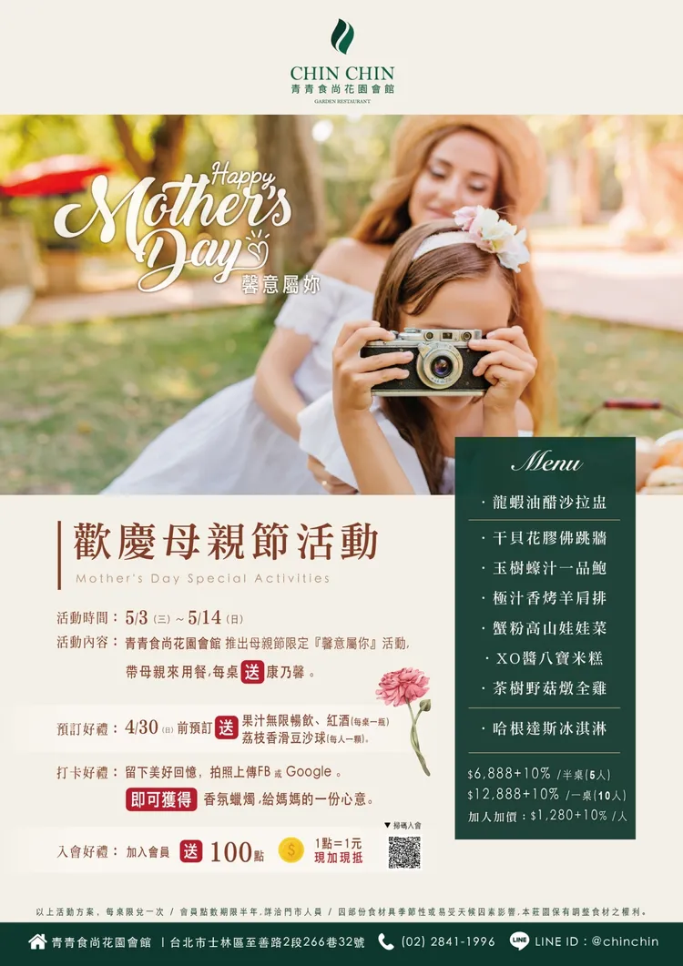 台北青青食尚-母親節活動。業者提供